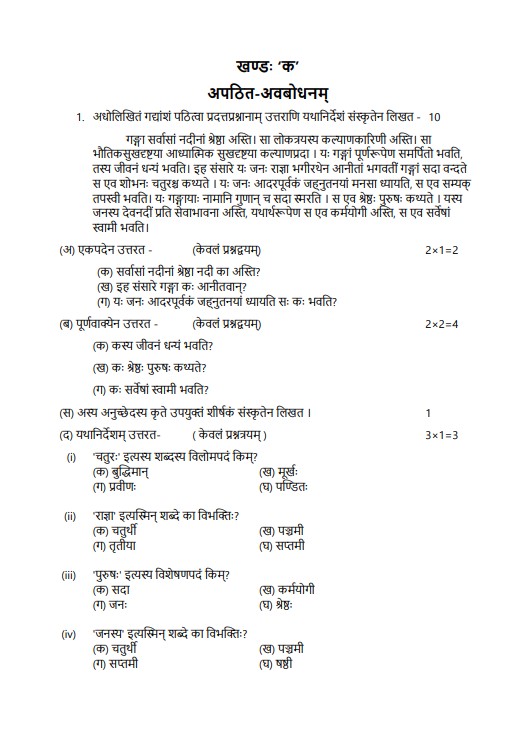 HBSE Class 12 sanskrit model paper image 2